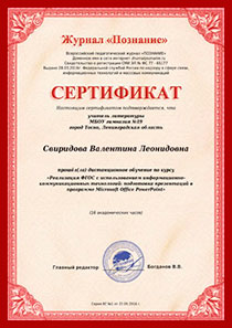 Сертификат
