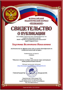 Свидетельство о публикации