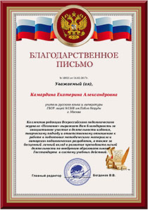 Благодарственное письмо