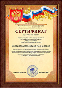 Сертификат