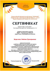 Сертификат участника творческой группы